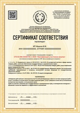 Образец сертификата для ИП Аксай Сертификат СТО 03.080.02033720.1-2020