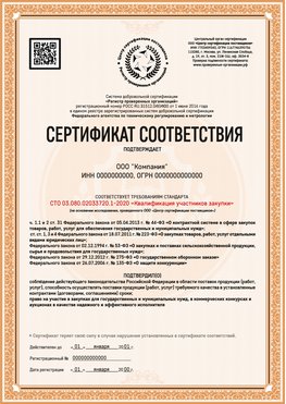 Образец сертификата для ООО Аксай Сертификат СТО 03.080.02033720.1-2020