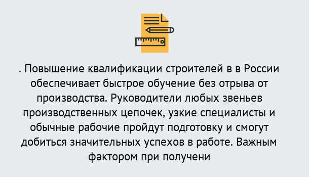 Почему нужно обратиться к нам? Аксай Курсы обучения по направлению Строительство