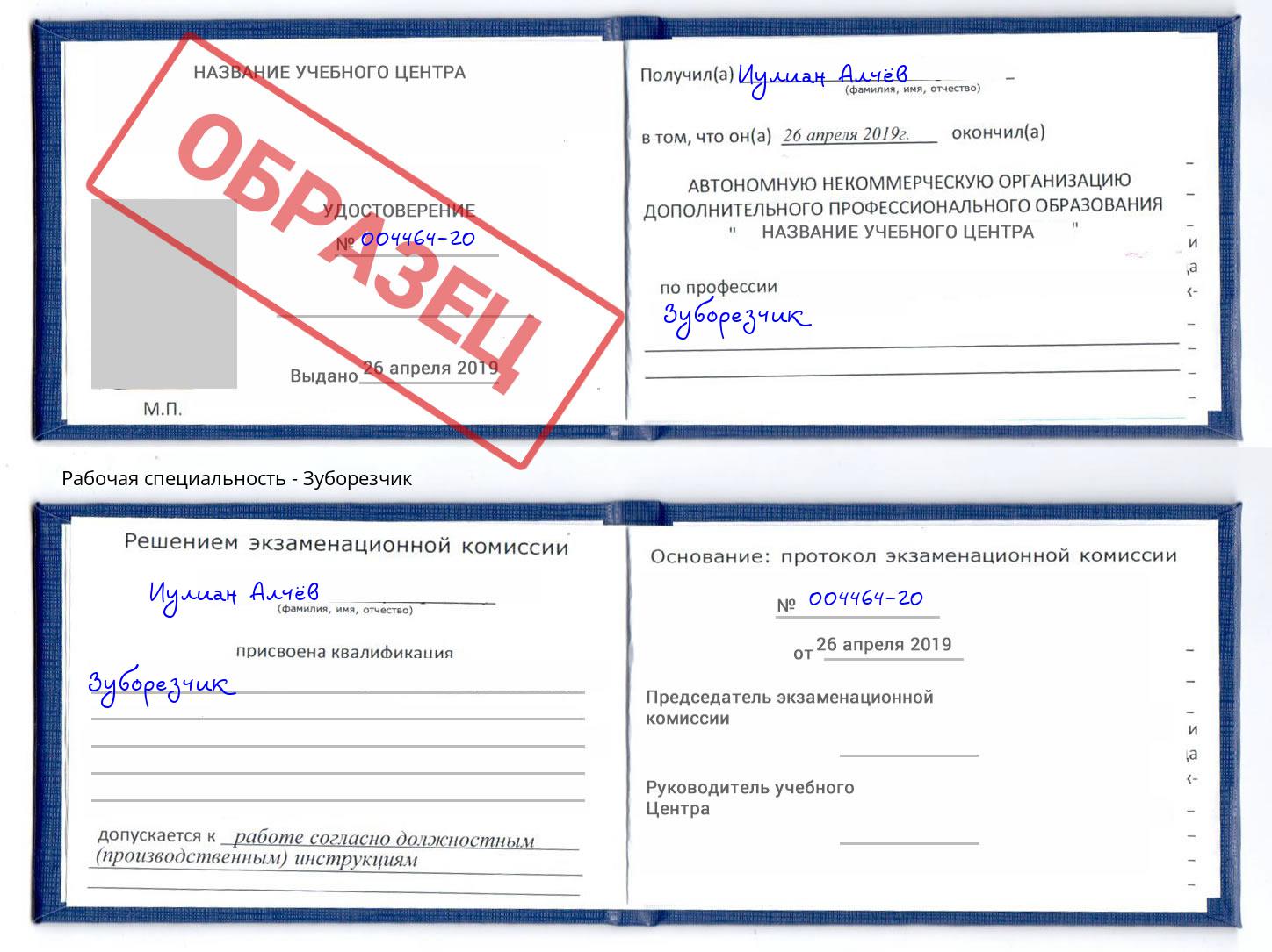 Зуборезчик Аксай