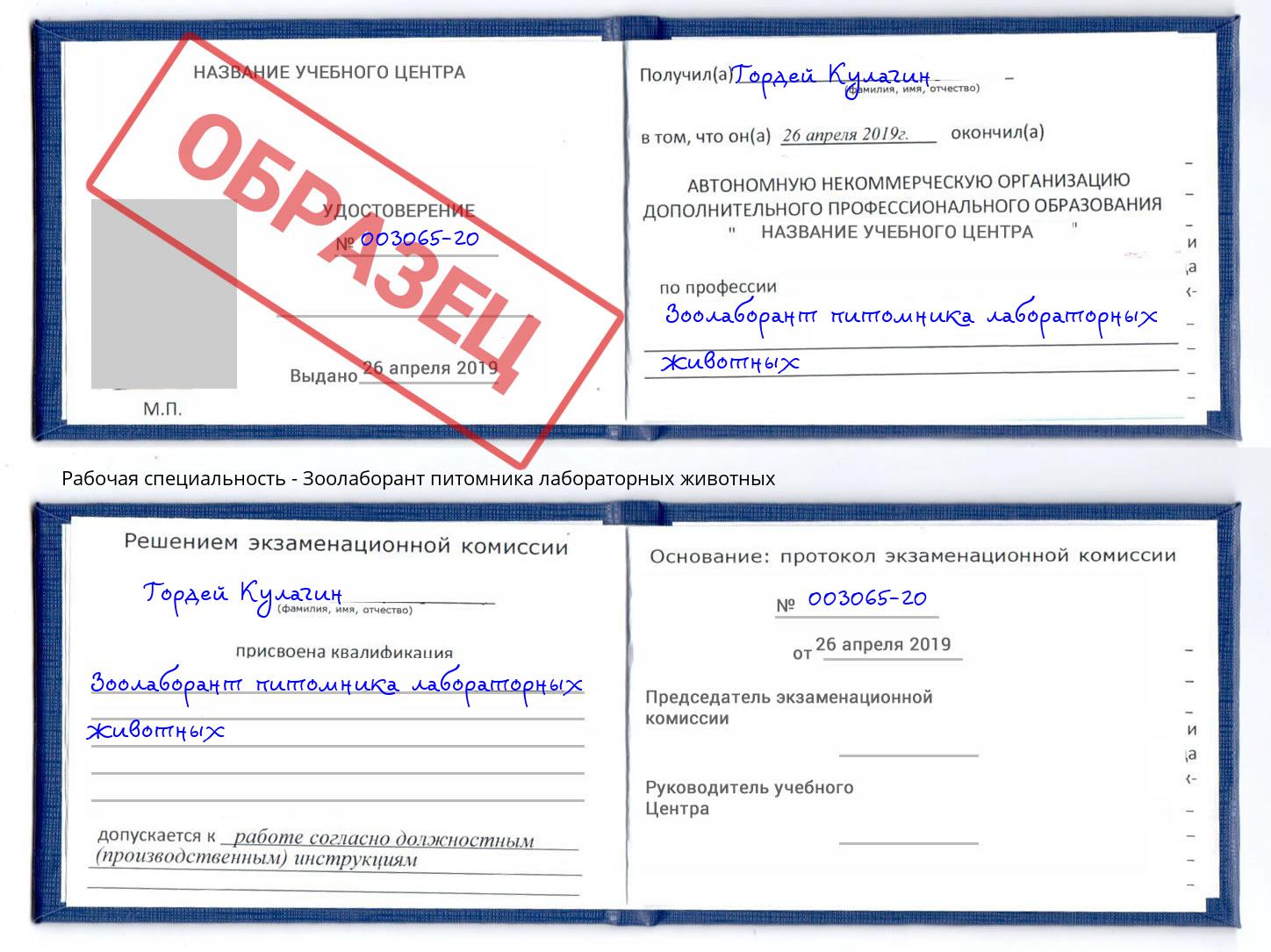 Зоолаборант питомника лабораторных животных Аксай