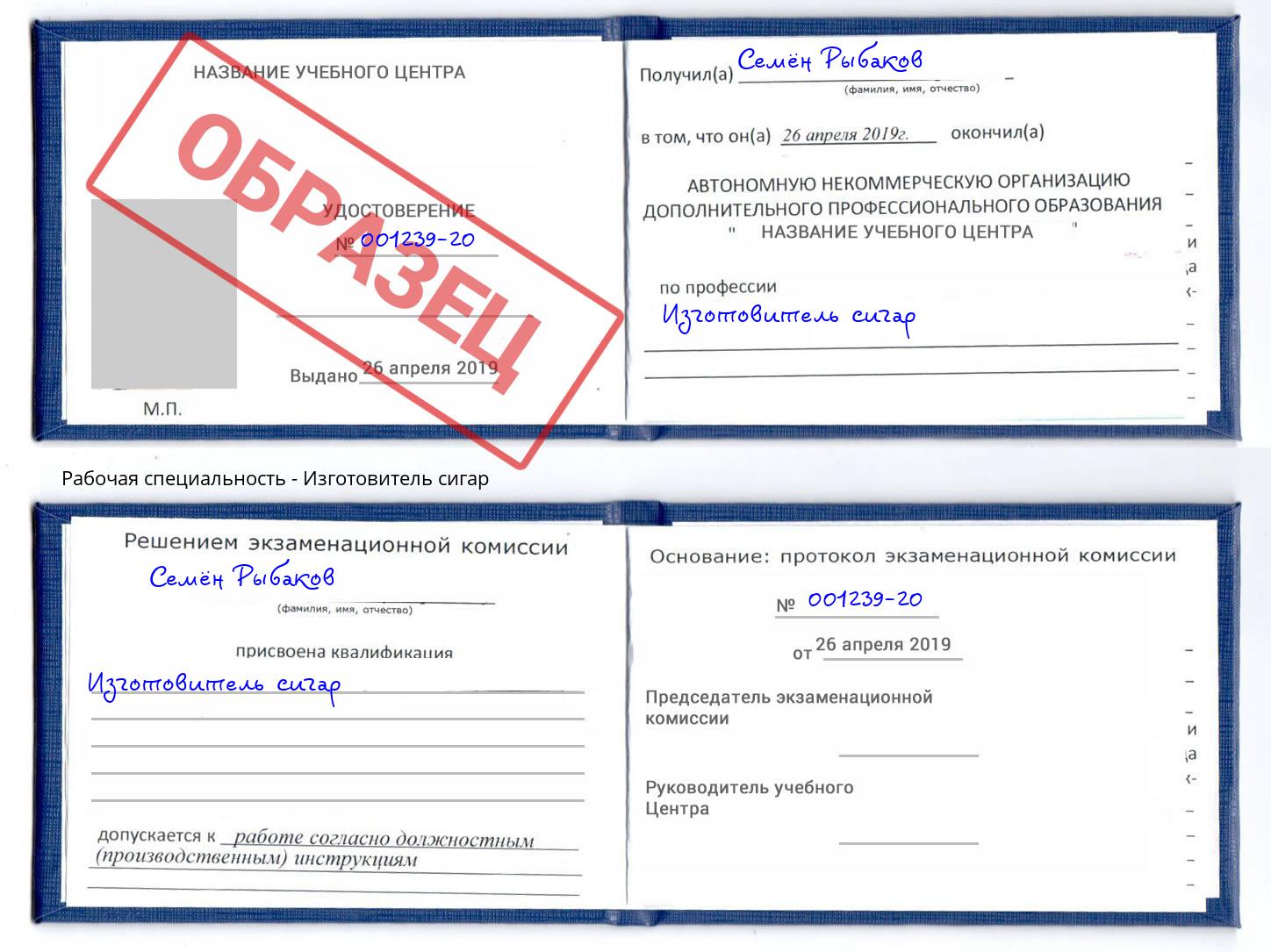 Изготовитель сигар Аксай