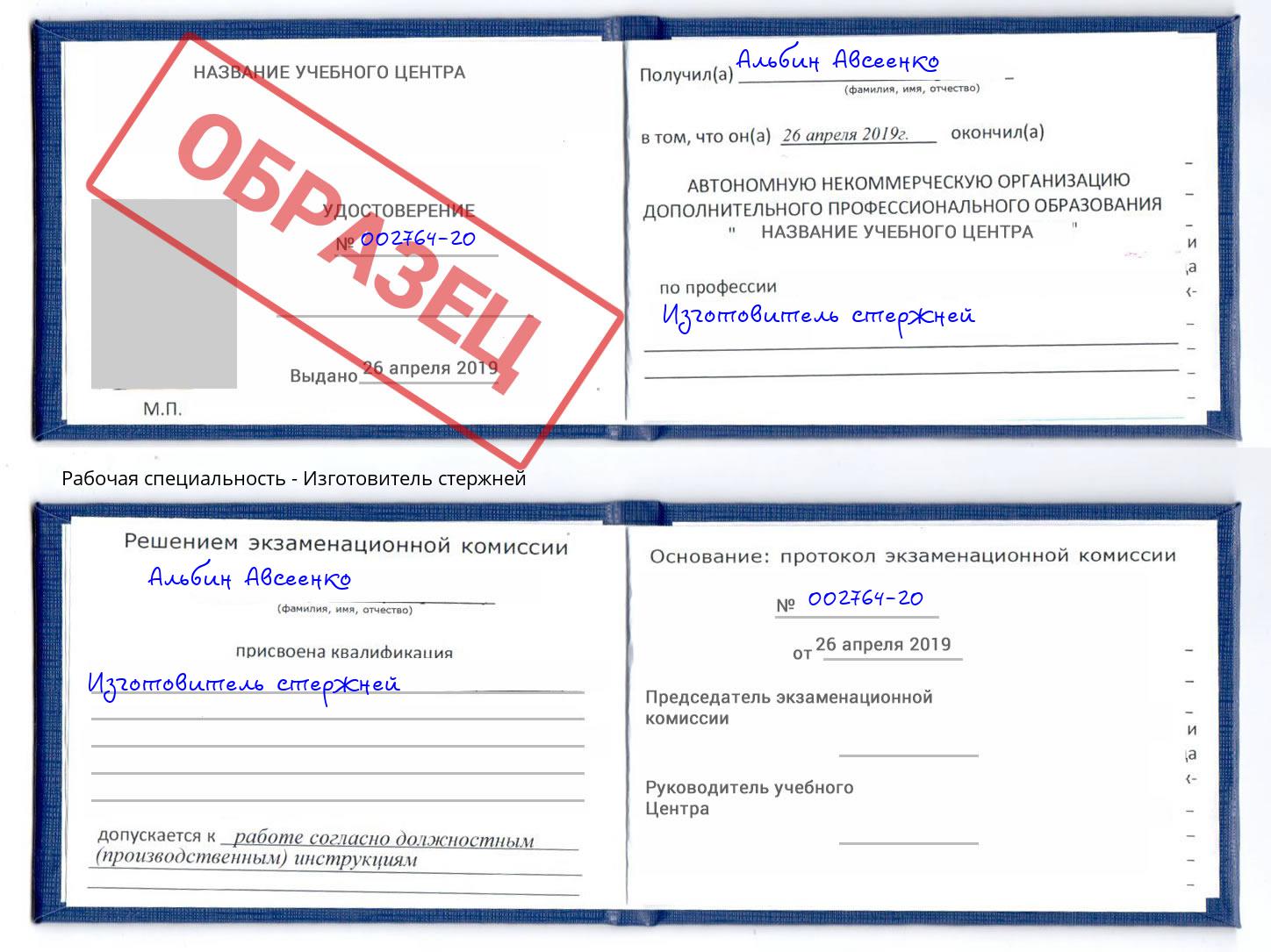 Изготовитель стержней Аксай