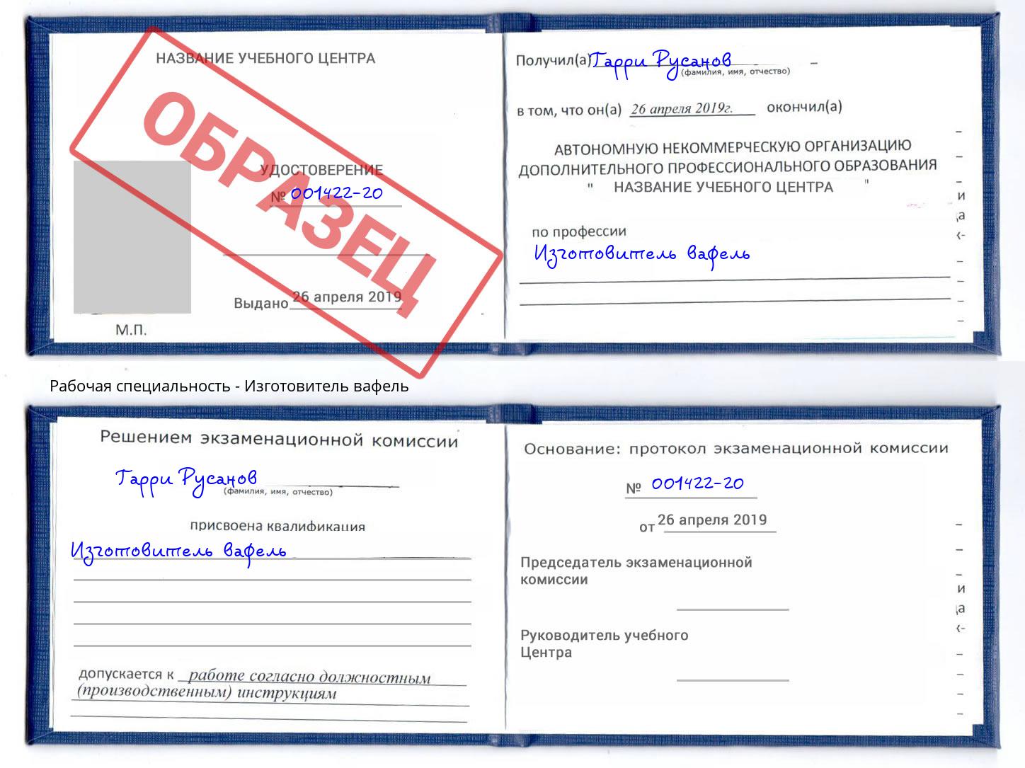 Изготовитель вафель Аксай
