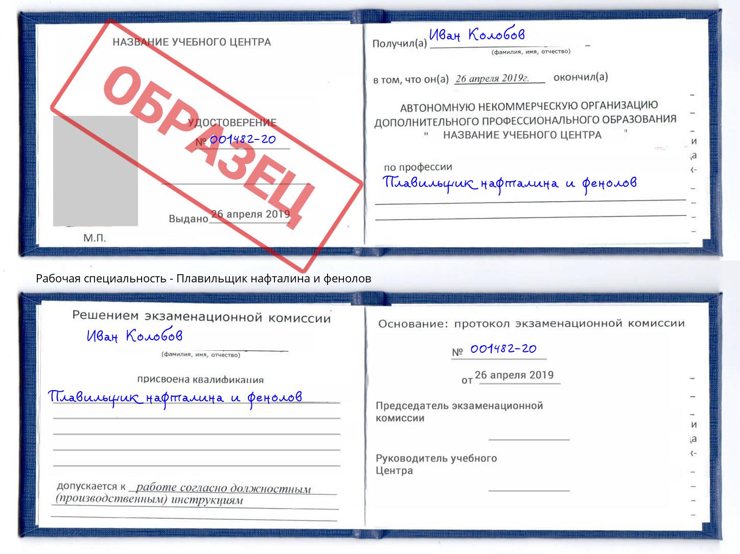 Плавильщик нафталина и фенолов Аксай
