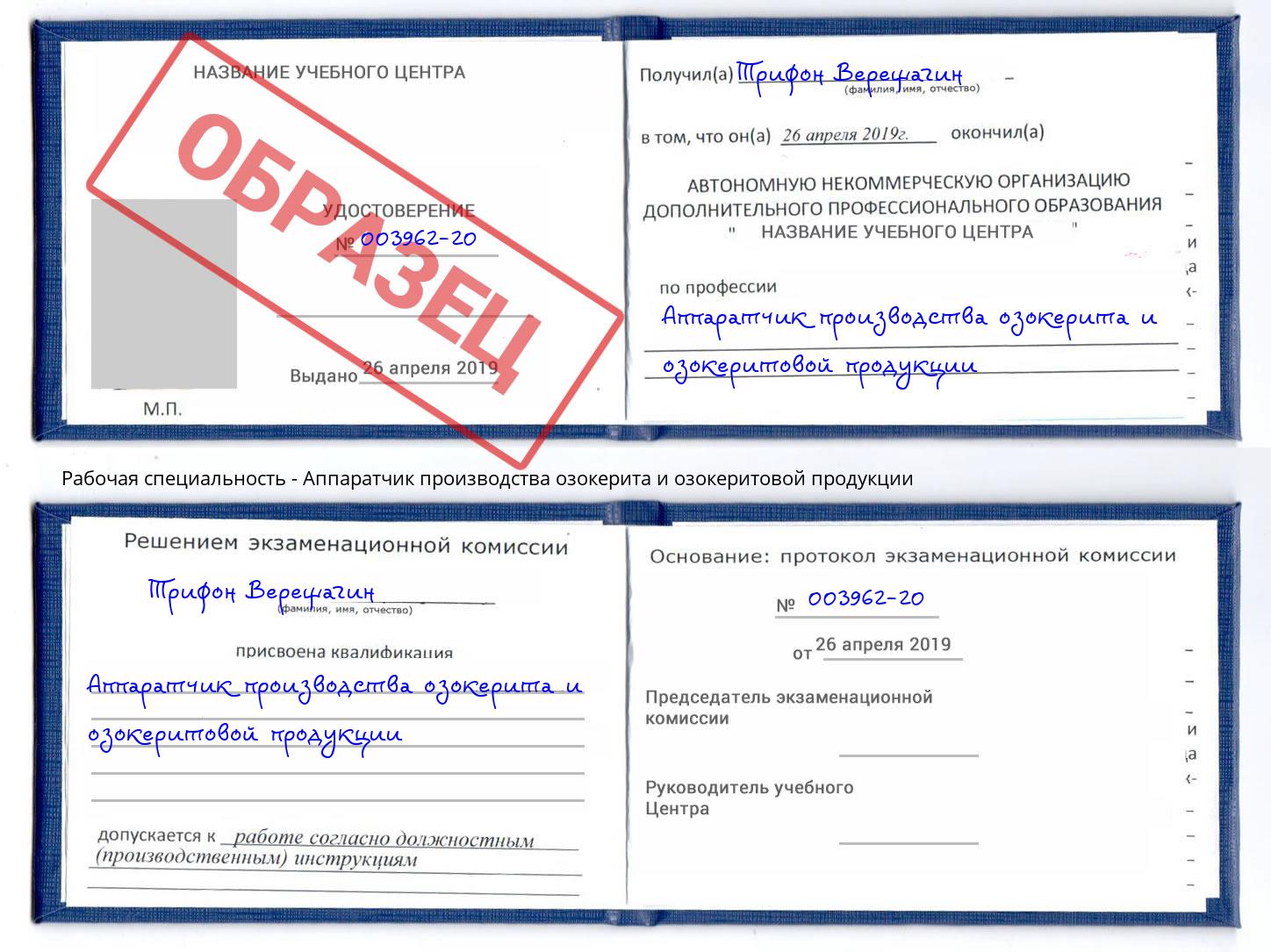 Аппаратчик производства озокерита и озокеритовой продукции Аксай