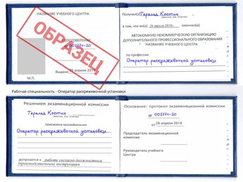 Обучение Оператор раскряжевочной установки