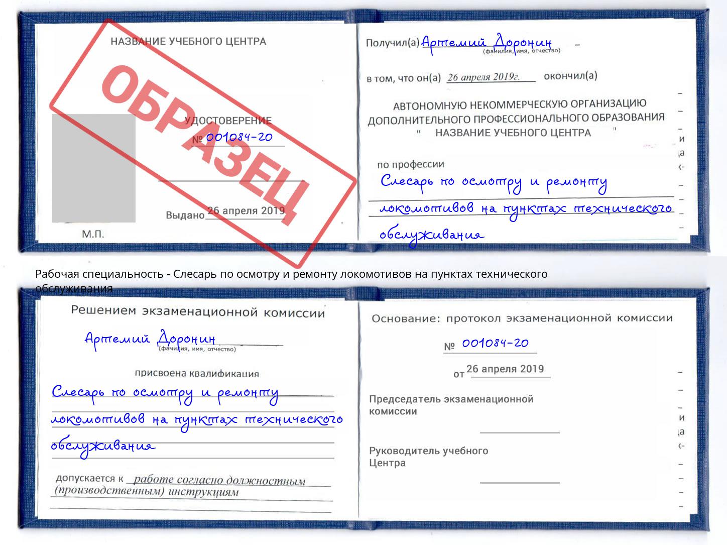 Слесарь по осмотру и ремонту локомотивов на пунктах технического обслуживания Аксай