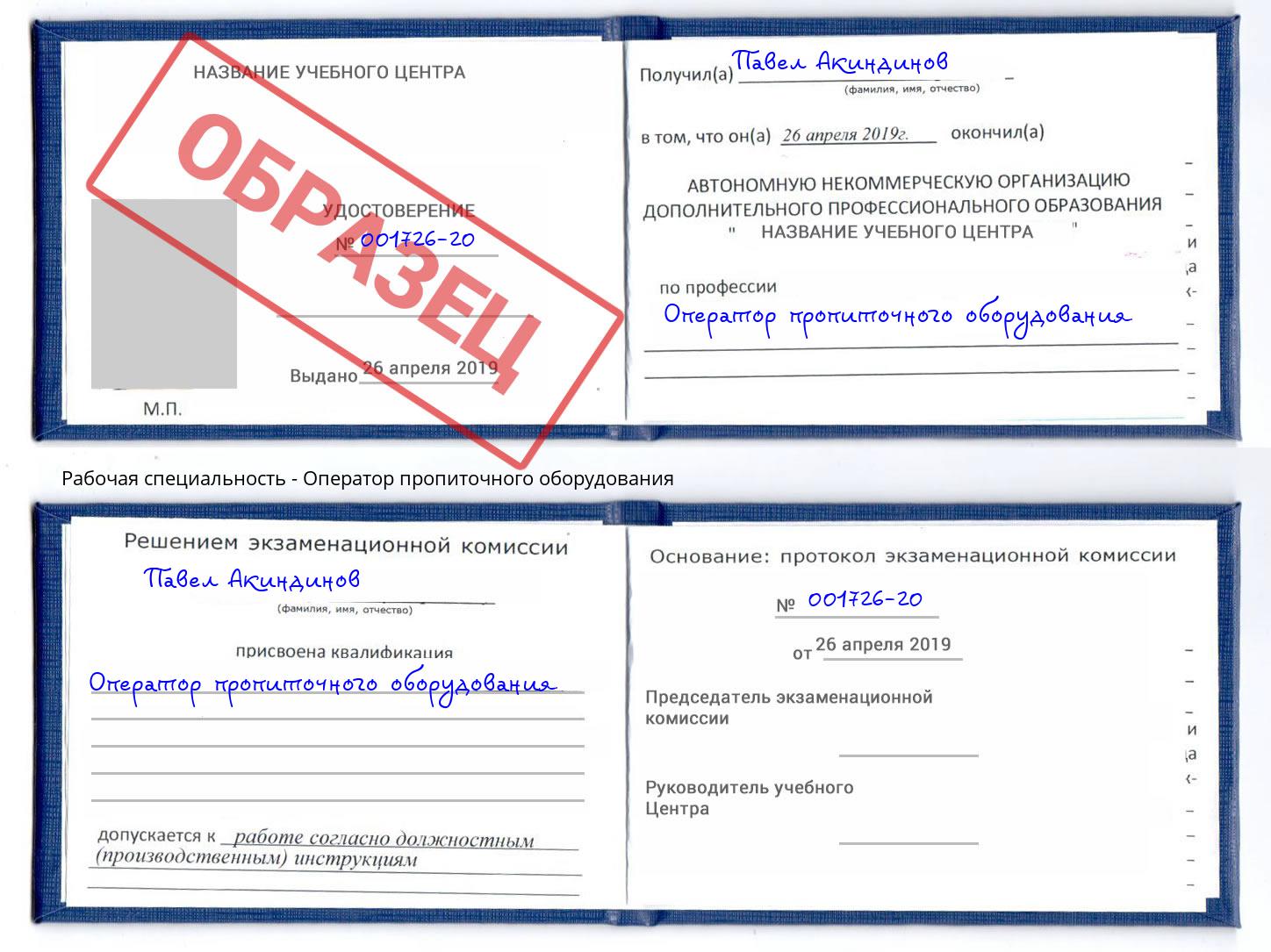 Оператор пропиточного оборудования Аксай