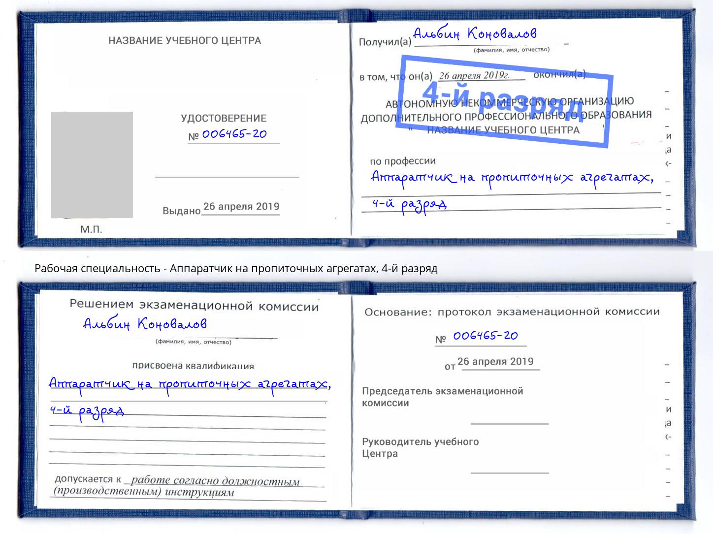 корочка 4-й разряд Аппаратчик на пропиточных агрегатах Аксай