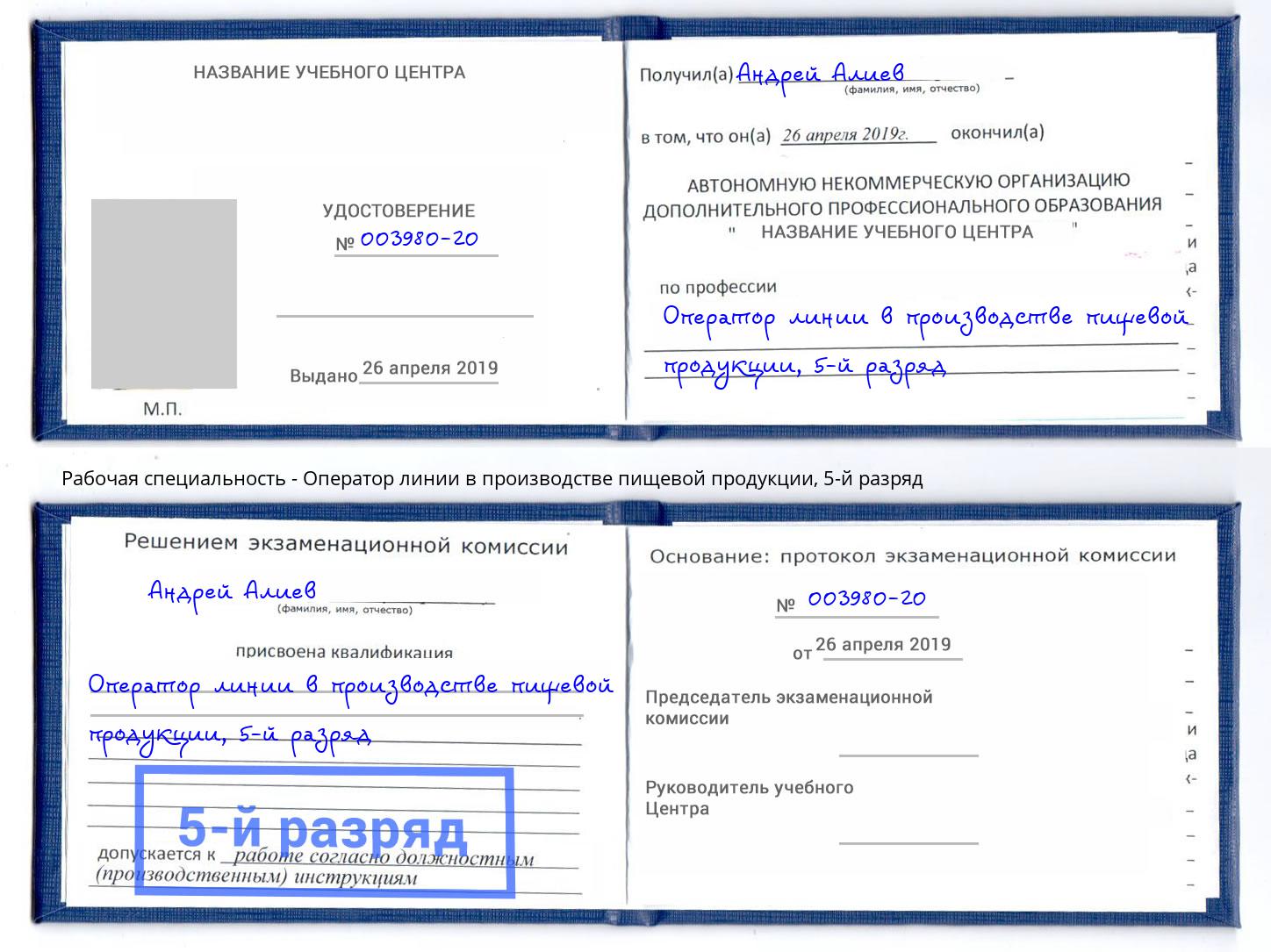 корочка 5-й разряд Оператор линии в производстве пищевой продукции Аксай