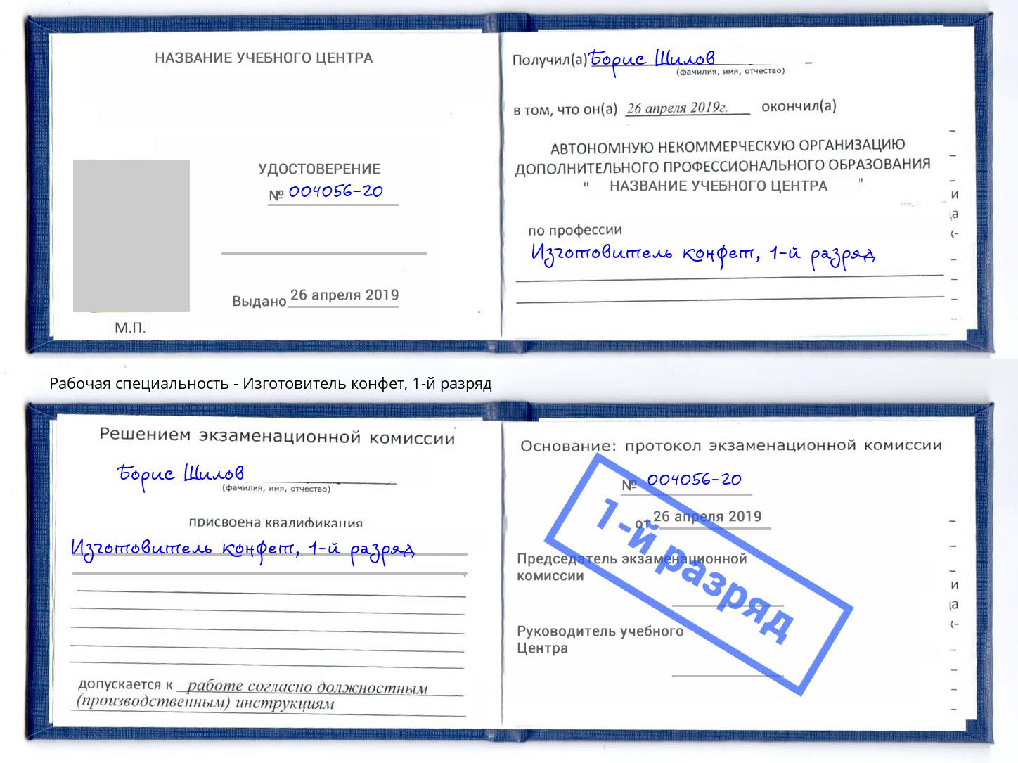 корочка 1-й разряд Изготовитель конфет Аксай