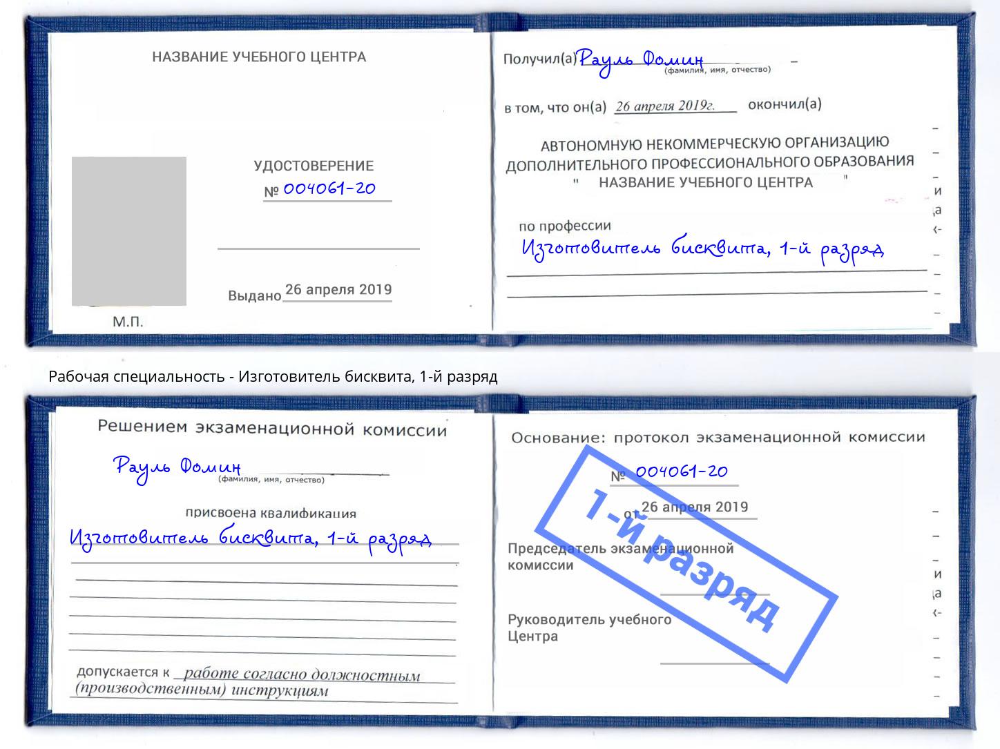 корочка 1-й разряд Изготовитель бисквита Аксай