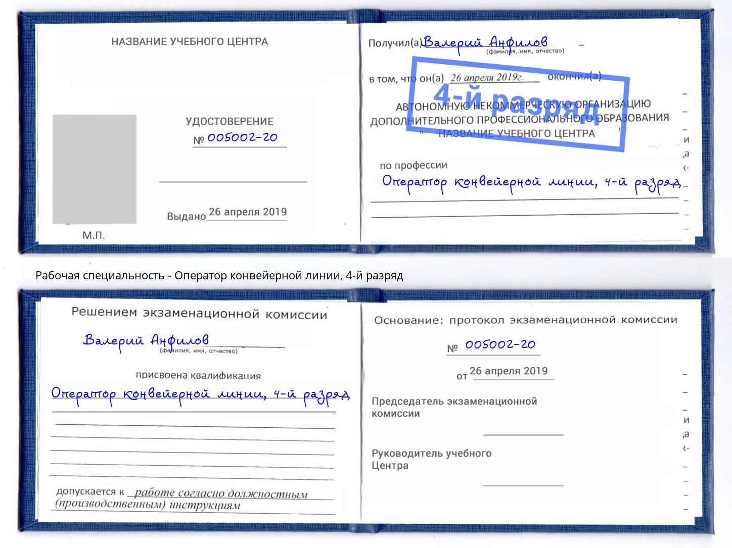 корочка 4-й разряд Оператор конвейерной линии Аксай