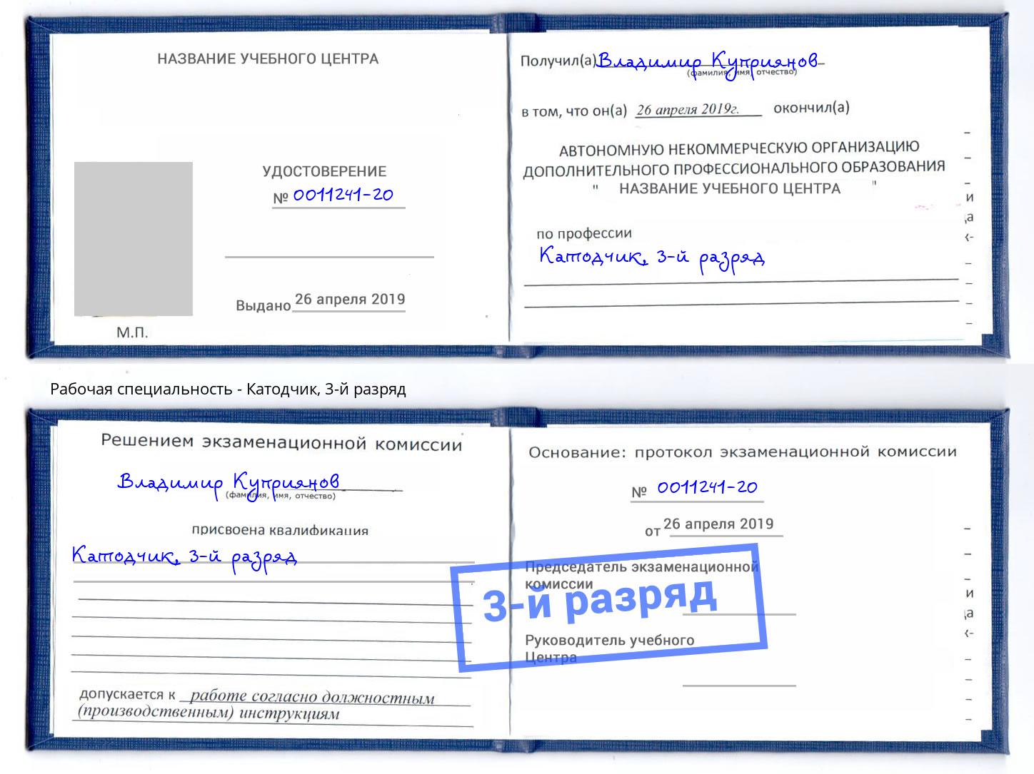 корочка 3-й разряд Катодчик Аксай