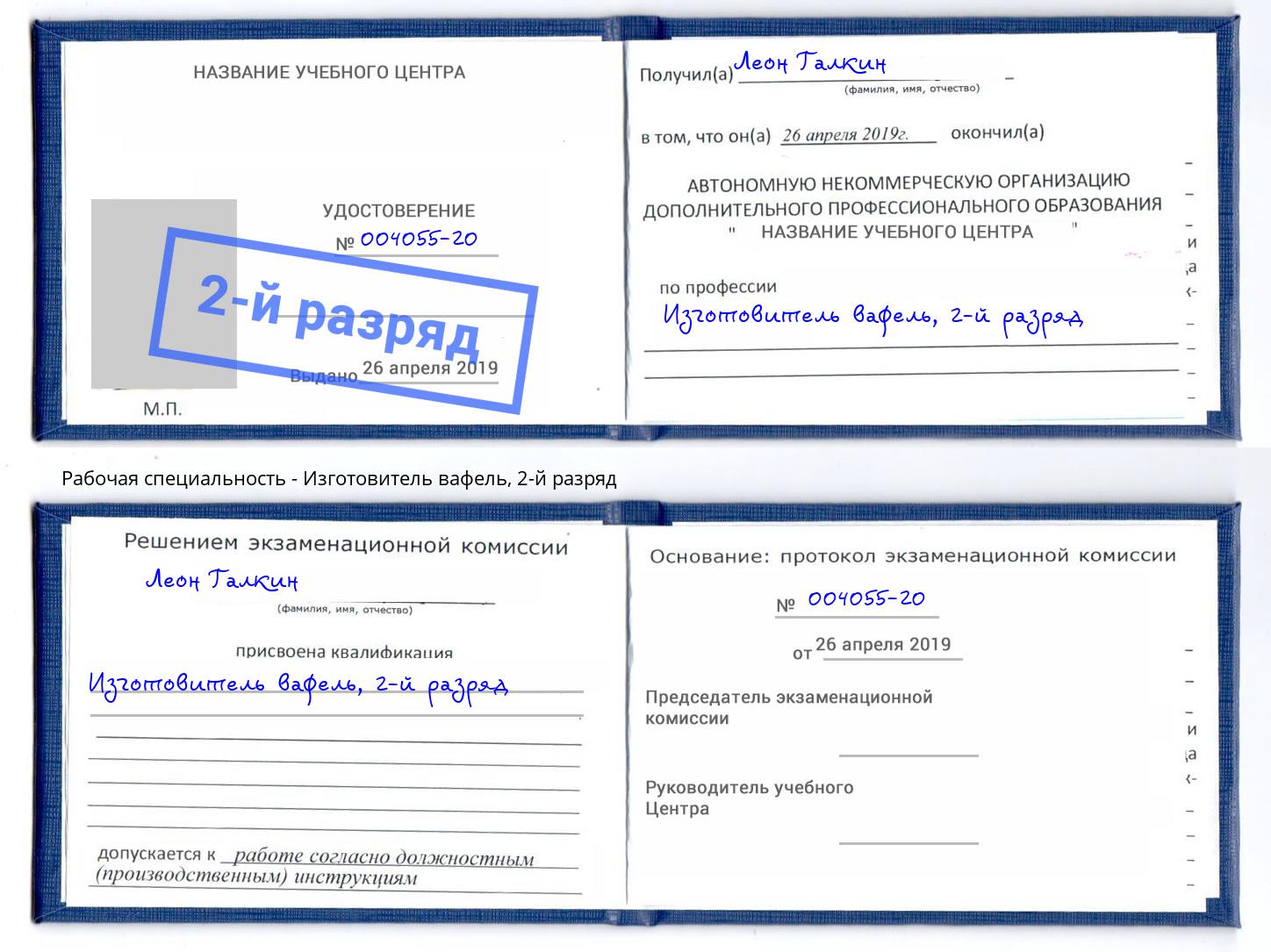 корочка 2-й разряд Изготовитель вафель Аксай