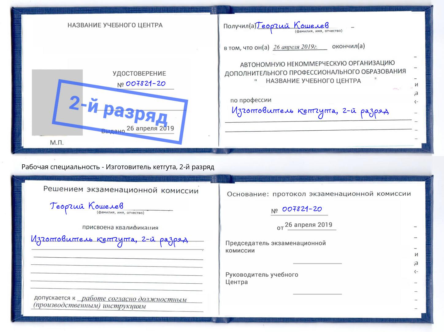 корочка 2-й разряд Изготовитель кетгута Аксай