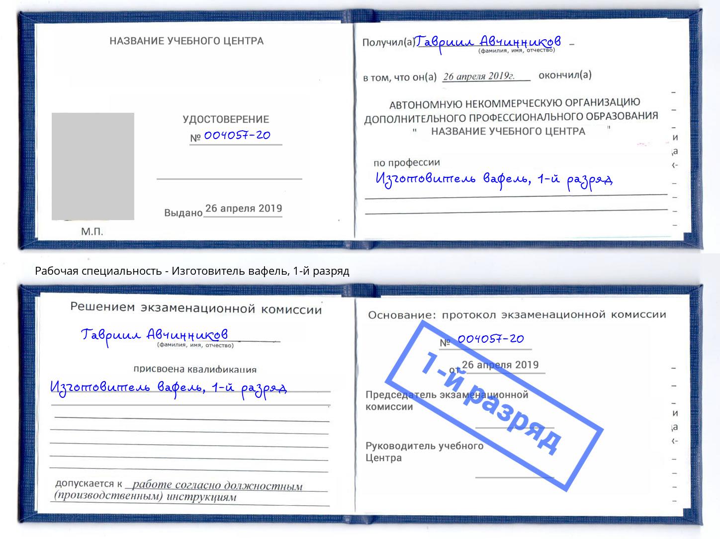 корочка 1-й разряд Изготовитель вафель Аксай