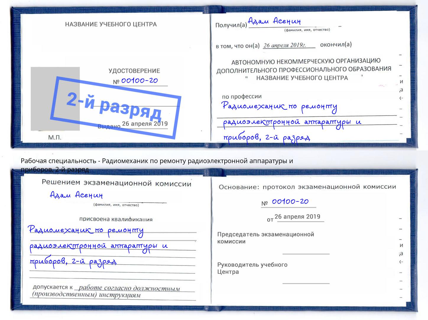 корочка 2-й разряд Радиомеханик по ремонту радиоэлектронной аппаратуры и приборов Аксай