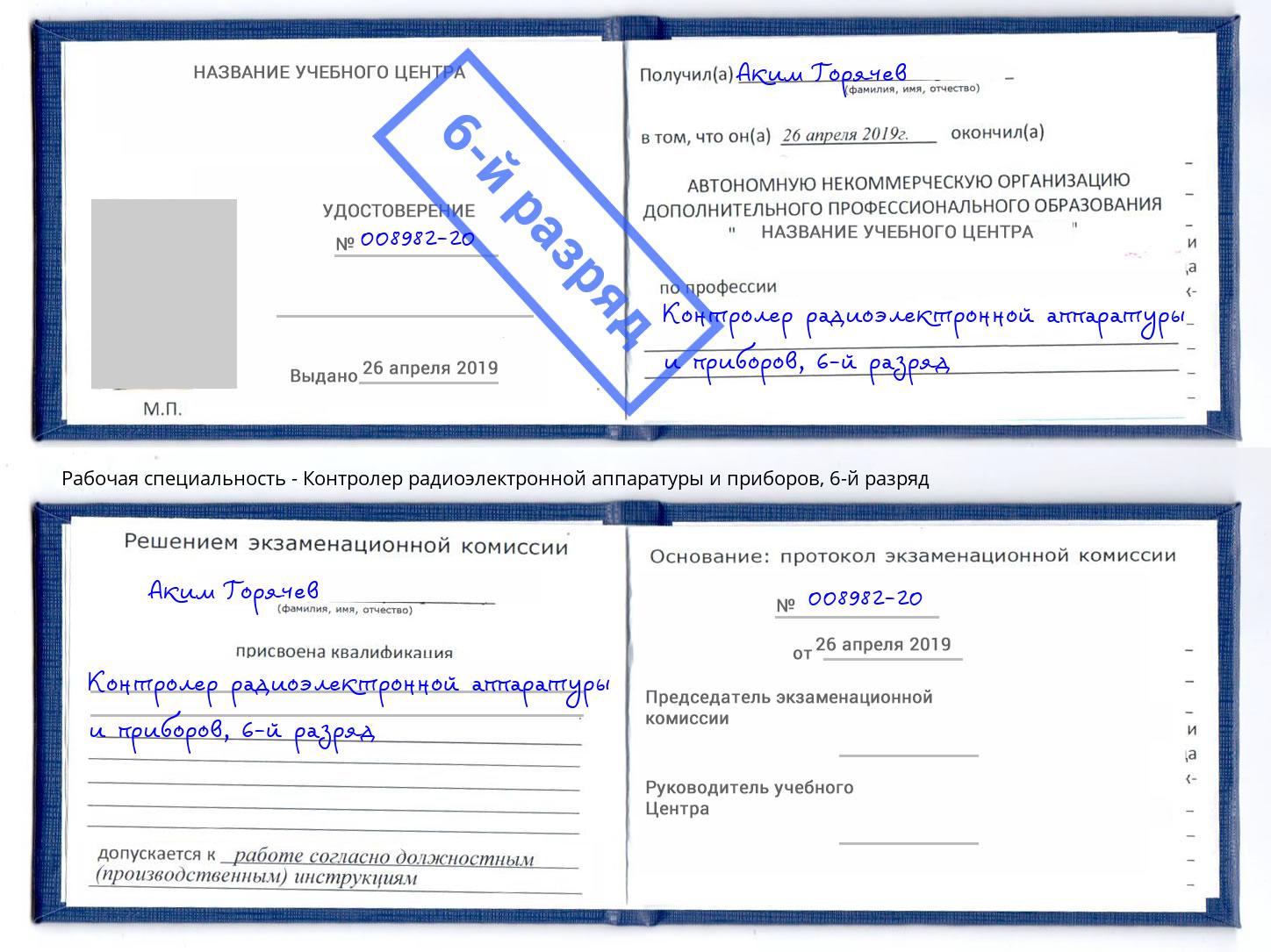 корочка 6-й разряд Контролер радиоэлектронной аппаратуры и приборов Аксай